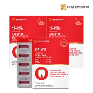 대웅생명과학 인사덴탈 90정 3박스 (9개월분) / 튼튼한 치아 건강 칼슘 프로폴리스 비타민C 함유