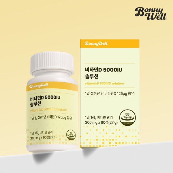 비타민D 5000IU 솔루션 90정 x1개