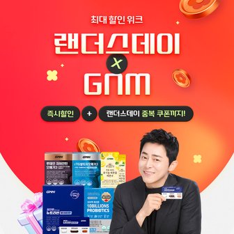 GNM자연의품격 10% 할인 + 1박스 추가 증정 이벤트