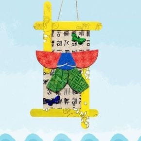 쉬운한복접기 벽걸이 장식만들기 -남자 대한민국 의상 추석 한복 연하장 우리나라옷 새해편지지 문화 설날