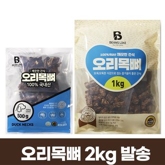 친절한도그씨 빈즈라이크 오리 목뼈 2kg 원료부터 생산까지 국내산