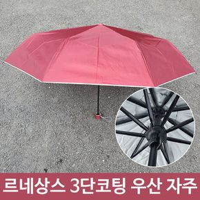 여름 장마 휴대용 미니 3단 코팅 우산 자주