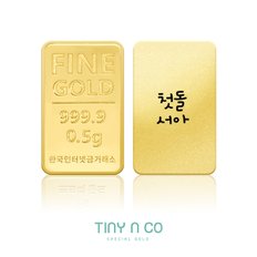 순금 24K 코코 0.5g 첫돌 백일 골드바 돌반지