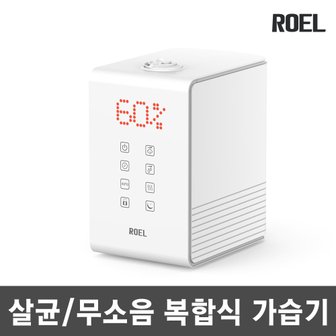 로엘 복합식 가열식 가습기 보스 상부급수/6L/대용량/살균/간편세척