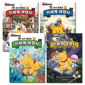 [1종선물][대원키즈]타키 포오의 이세계 여행사 1-4권 전4권