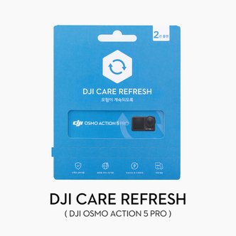 DJI Care Refresh 2년 플랜 (Osmo Action 5 Pro)