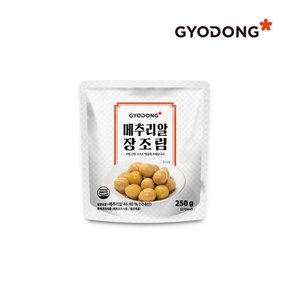 [교동식품] 교동 메추리알장조림 250g(실온)