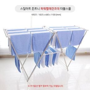 스틸아트 튼트니건조대 파워더블스몰