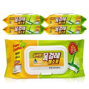 중형 30매x5팩 물걸레청소포 실속형 30x20cm 물티슈