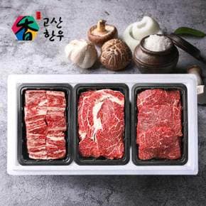 [냉장(정육)냉동(갈비)] 고산한우 1등급이상 암소혼합세트 정성드림5호(1.5kg)/갈비700g+등심400g+국거리400g