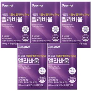 식물성 멜라토닌 5mg 미국산 멜라바움 테아닌 600mg 5개