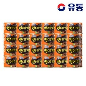 [유동] 번데기 130g x24개