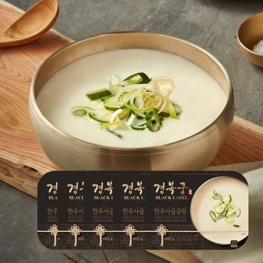 경복궁 한우사골곰탕 (600g * 5팩)