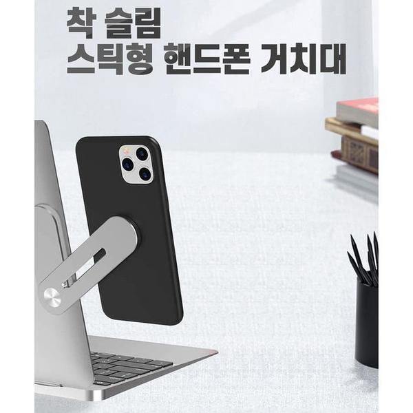 착 스틱형 핸드폰 거치대 스마트폰 거치대(1)