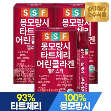 순수식품 몽모랑시 타트체리젤리 15포x3박스 어린 저분자 300DA 콜라겐 젤리 스틱 먹는 콜라겐젤리 엘라스틴 비타민 글루타치온