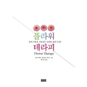 플라워테라피
