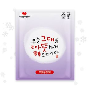 해피데이 따뜻해 포켓 핫팩 80g X 1개 / 국내생산 KC인증[35560124]