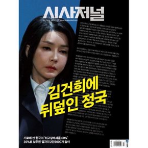 시사저널 (주간) : 1813호 (2024) (2024.07.23)