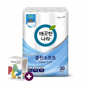 깨) 클린 소프트 화장지 30m30롤1팩 +포켓10매1개