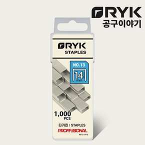 라이크 타카핀 NO13 14mm 1000PCS 손타카핀 건타카심 RS13-1410