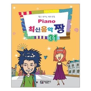 Piano 최신음악 짱 31