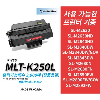 삼성 프리미엄 고급형 재생재생토너 MLT-K250L