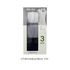 메쉬 남런닝3매