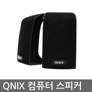  QNIX 컴퓨터 스피커 QS-130U USB스피커 미니스피커