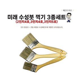 미래 수성붓 꺽기붓 꺾임붓 ㄱ자붓 3종세트 페인트붓