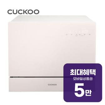 쿠쿠 인테리어 인앤아웃 식기세척기 6인용 그레이스 핑크 CDW-CS0610TGP 렌탈 60개월 월 18600원