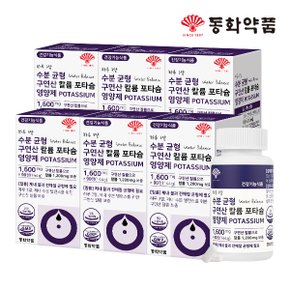 하루 3알 수분 균형 구연산 칼륨 포타슘 영양제 POTASSIUM 6병 (540정)