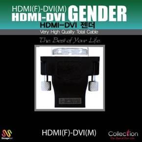 고급형 HDMI젠더/HDMI F_DVI M 변환젠더 [DVI-D Dual Link]