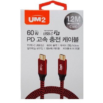  UM2 60W 고속 PD 충전 케이블 1.2M(B) CtoC