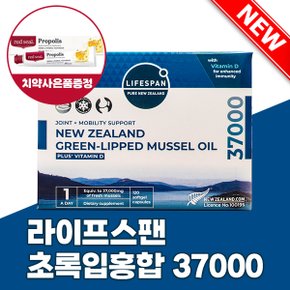 뉴질랜드 초록입홍합 비타민D함유 37000mg 120정