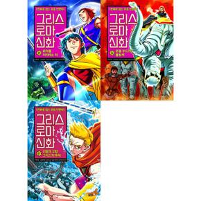 그리스 로마 신화 35-37 세트 (전3권)