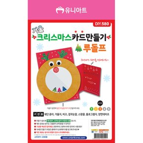 DIY580 거울크리스마스카드만들기 루돌프