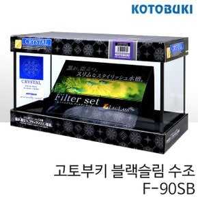 고토부키 블랙 슬림 수조 F-60SB 60x20x28cm/2자 어항