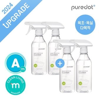  유아 욕조클리너 500ml 2개+2개 세트