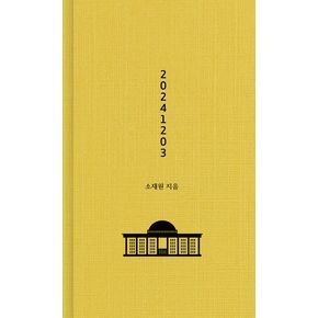 20241203(초판 한정 작가 친필 사인 인쇄본, 랩핑)