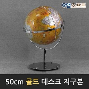 50cm 데스크 지구본(골드/레드) / 50cm X 82cm (지름 X 높이) / 인테리어 장식용 대형 360도 회전