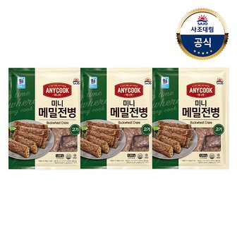 대림선 [대림냉동] 애니쿡 미니 메밀전병 1.2kg x3개 /고기/김치/대용량