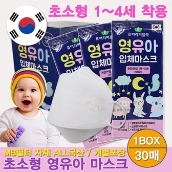 퓨어리퍼블릭 베이비 영유아 3D입체 마스크 초소형 개별포장 30매 무배_P325632249