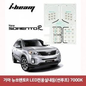 LED전용실내등썬루프 기아 뉴쏘렌토R 7000K