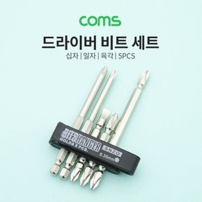 Coms 드라이버 비트 세트 (십자/일자/육각) 5PCS