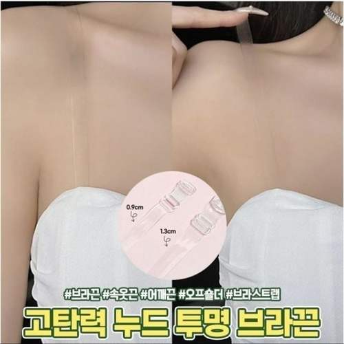 브라 투명 오프숄더 투명 어깨끈 스트랩 브라끈 속옷끈 브라