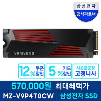 삼성 [n][혜택가 원] 990 PRO 히트싱크 4TB PCIe 4.0 NVMe SSD MZ-V9P4T0CW 공식인증 (정품)