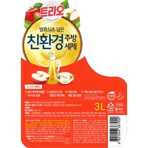 트리오 발효식초 담은 주방세제 사과향 3L 용기 x 2개