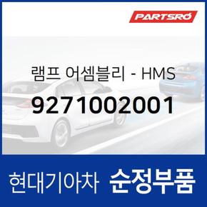 순정 HMS 보조 브레이크 램프등 (9271002001)  아토스 현대모비스 부품몰