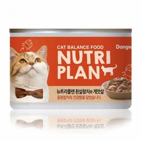 뉴트리플랜 흰살참치와 게맛살 160g(박스-12개입)