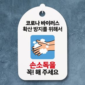 코로나 예방 마스크 손소독제 안내판_038_네모 입장시 손소독